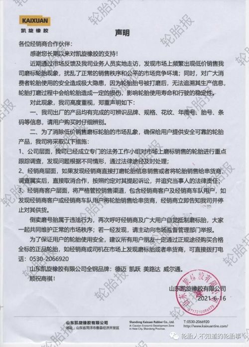 輪胎工廠嚴查違規銷售行為，規范市場秩序