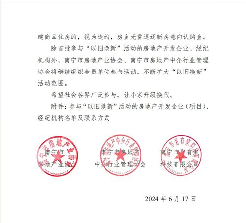 南寧市啟動商品住房“以舊換新”活動，明確憑總公司授權開展經營活動