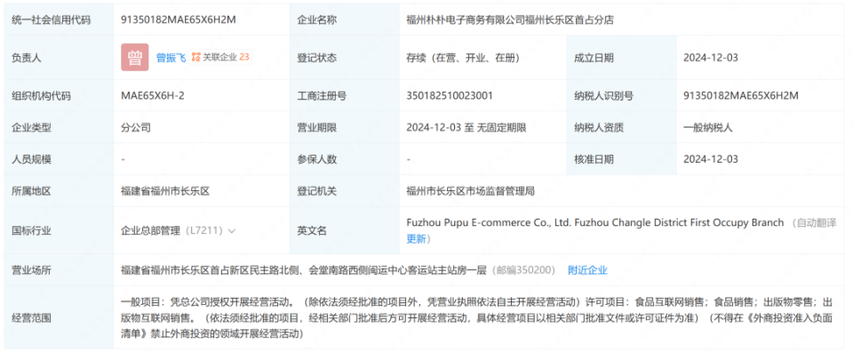 長樂即將迎來“樸樸”，憑總公司授權(quán)開展經(jīng)營活動