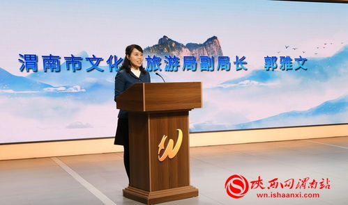 山水邀約 華夏尋根——渭南市冬季旅游營(yíng)銷(xiāo)活動(dòng)全面啟動(dòng)